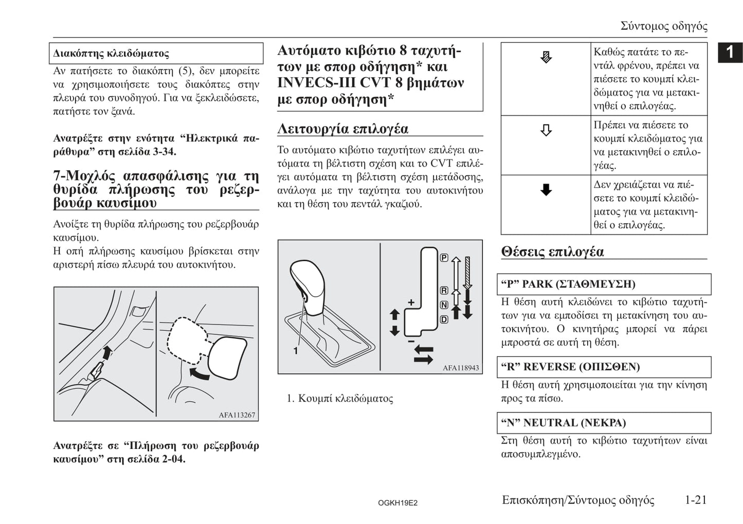 2017-2019 Mitsubishi Eclipse Cross Manuel du propriétaire | Greek