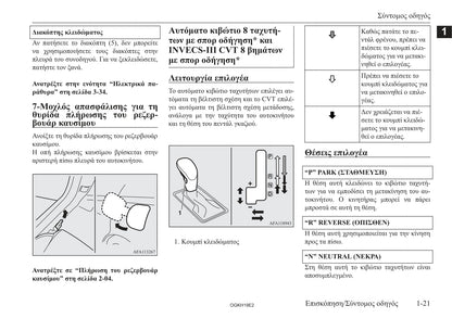 2017-2019 Mitsubishi Eclipse Cross Manuel du propriétaire | Greek